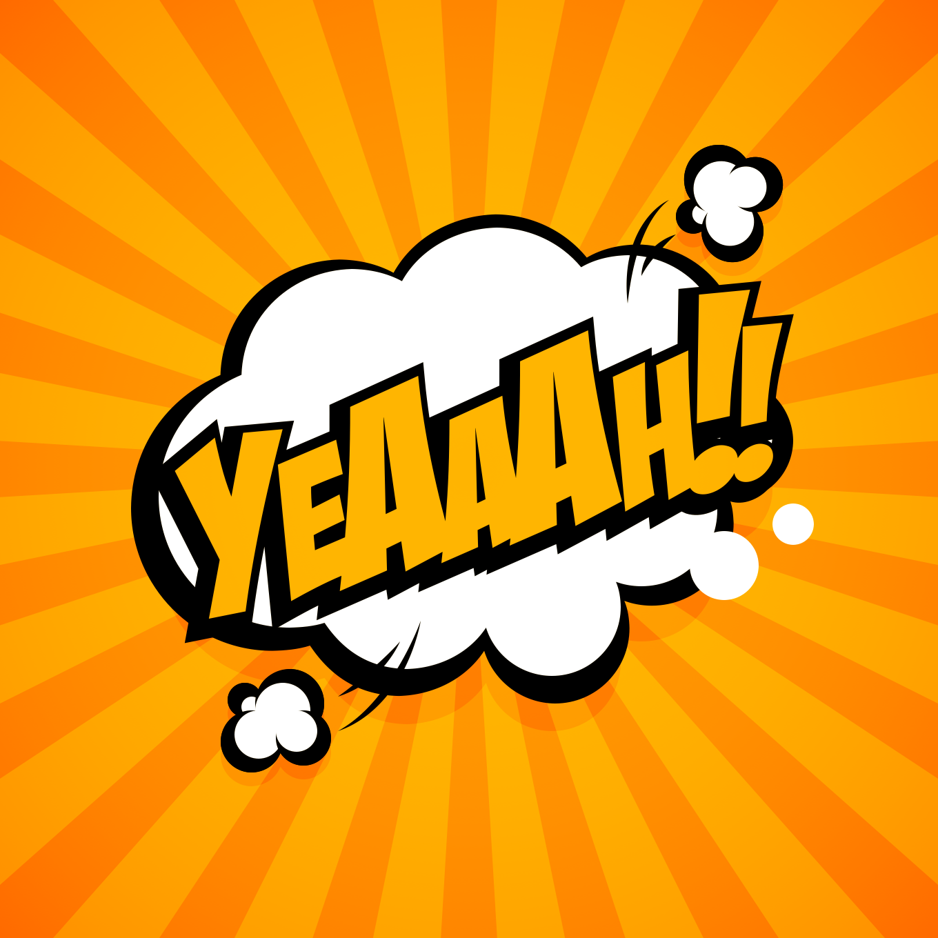 Pop Art Banner — Variation 2